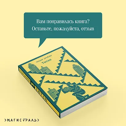 Титан - фото 9