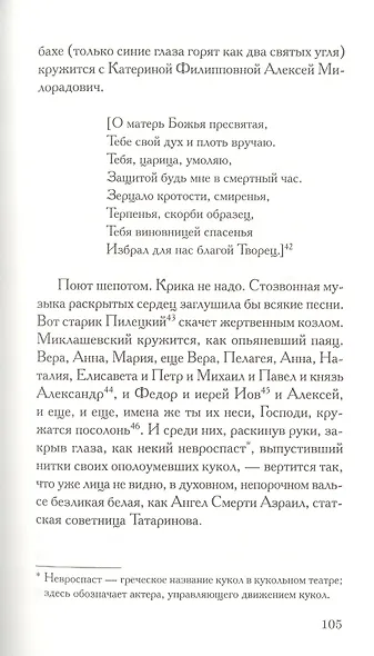 Повесть о Татариновой. Сектантские тексты - фото 6