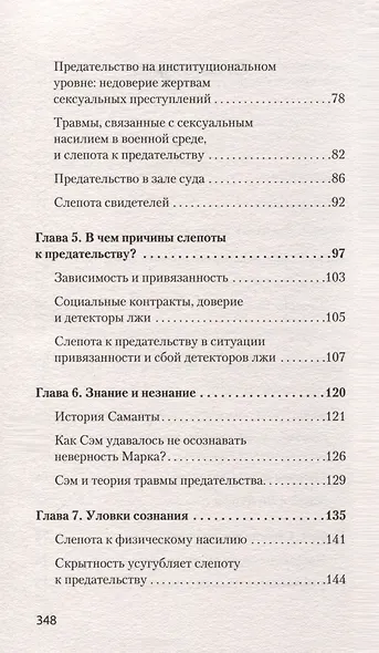 Психология предательства и измены (#экопокет) - фото 4