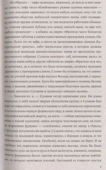 Охота на убитого соболя - фото 3