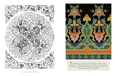 Викторианские узоры & орнаменты. История изящных искусств для творческих личностей - фото 3