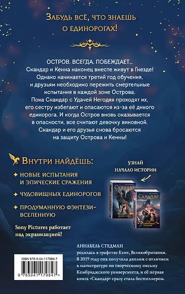 Скандар. Испытания Хаоса (#3) - фото 2