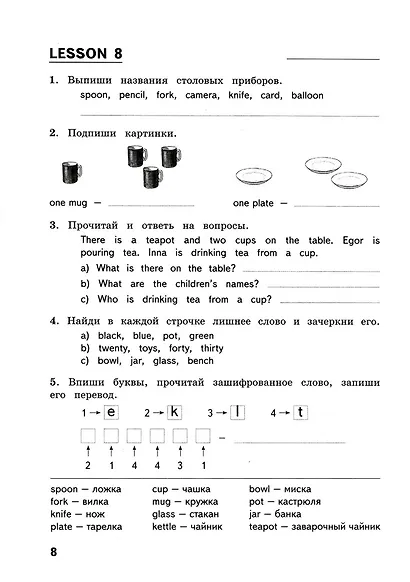 Английский язык. 3 класс. Летние задания - фото 2