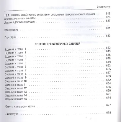 Управление человеческими ресурсами организации: Учебник. 3-е изд., перераб. и доп. - фото 6