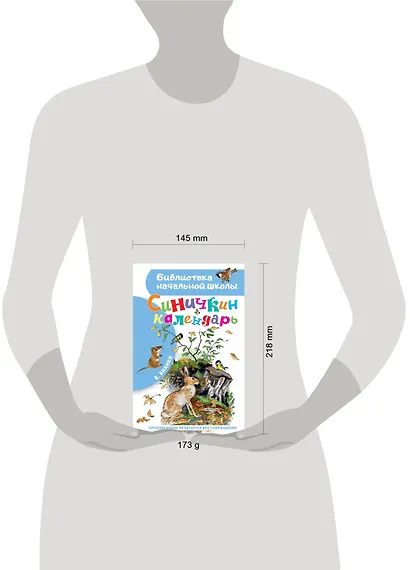 Синичкин календарь - фото 4