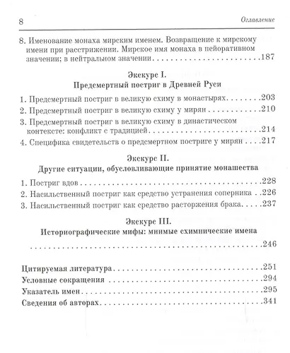 Иноческие имена на Руси - фото 5