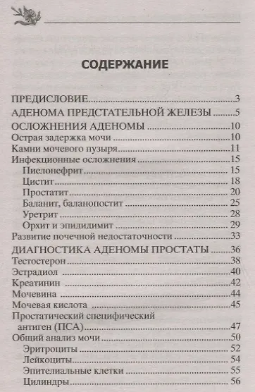 Лечение простатита народными методами - фото 2