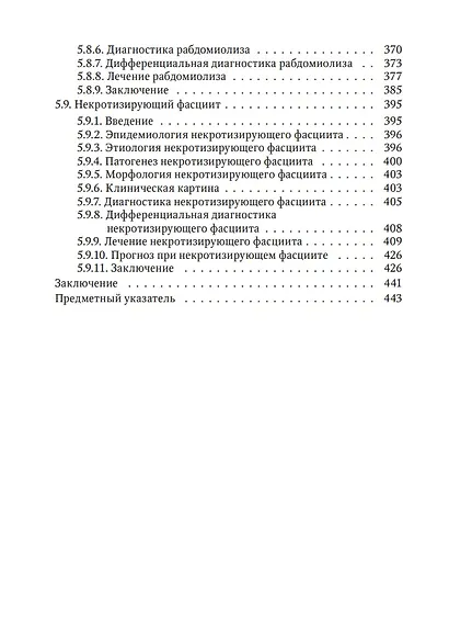 Миопатии в практике клинициста: руководство для врачей - фото 6