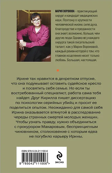 Жертва первой ошибки - фото 2