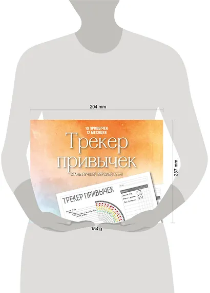 Трекер привычек. Стань лучшей версией себя! (А4, 12 л., на пружине, со стикерами) - фото 6