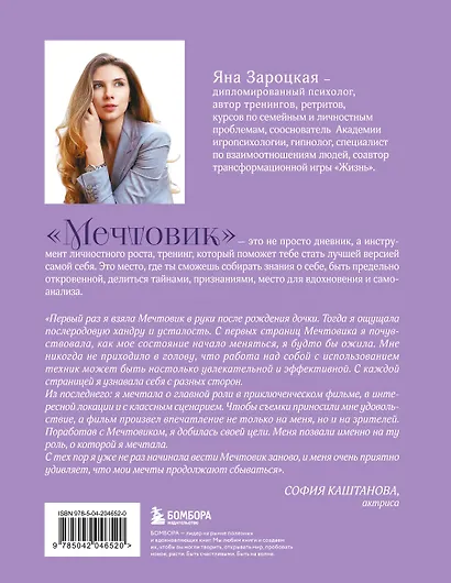 Мечтовик. Хочу, могу и получаю. Ежедневник недатированный - фото 2