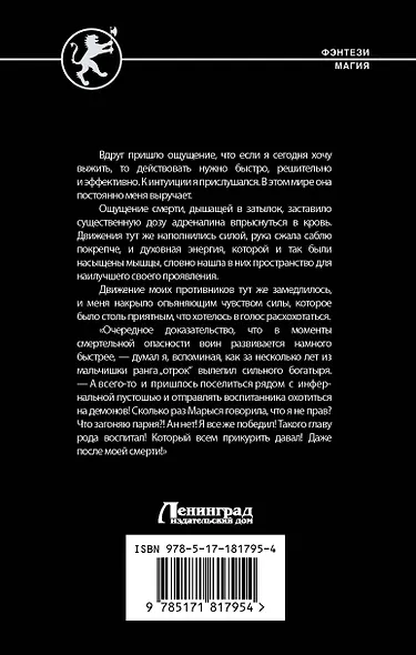 Кровь и лёд. Бешеный пёс - фото 2