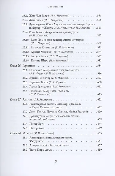 История зарубежного театра: от истоков до конца XX века. Учебник - фото 8