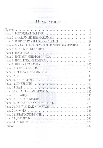 Корпорация Лемнискату. И каждый день за веком век - фото 2