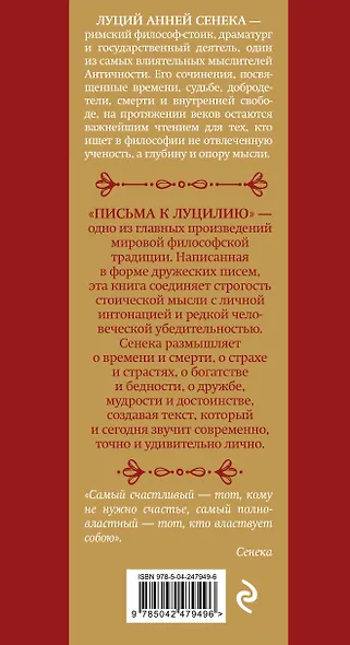 Письма к Луцилию - фото 2