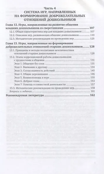 Общение и его развитие в дошкольном возрасте. Учебное пособие - фото 4