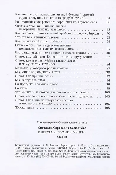 В детской стране "Лучики" - фото 3