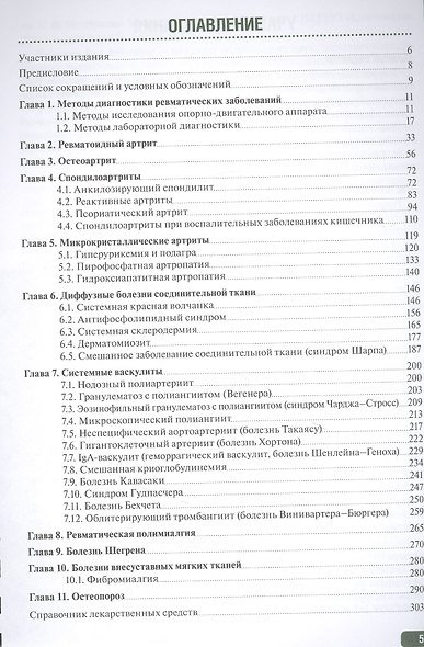 Тактика врача-ревматолога. Практическое руководство - фото 2