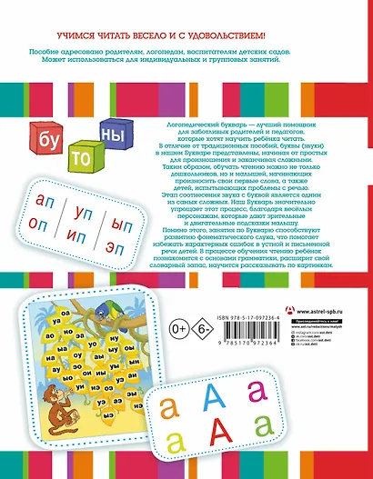 Логопедический букварь - фото 2