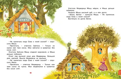 Маша и Ойка - фото 7