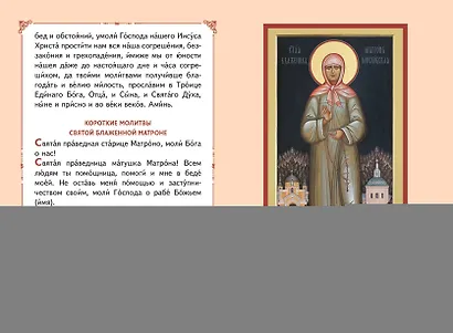 Молитвы о детях (с ил.) - фото 11