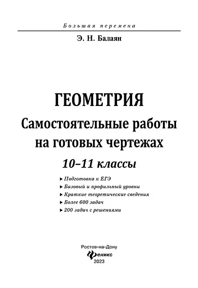 Геометрия. Самостоятельные работы на готовых чертежах. 10-11 классы - фото 3