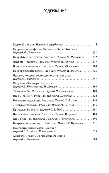 Уолдо, Неприятная профессия Джонатана Хога и другие истории - фото 3