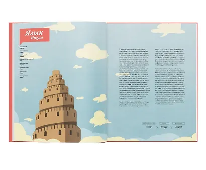 Путешествие слов - фото 2