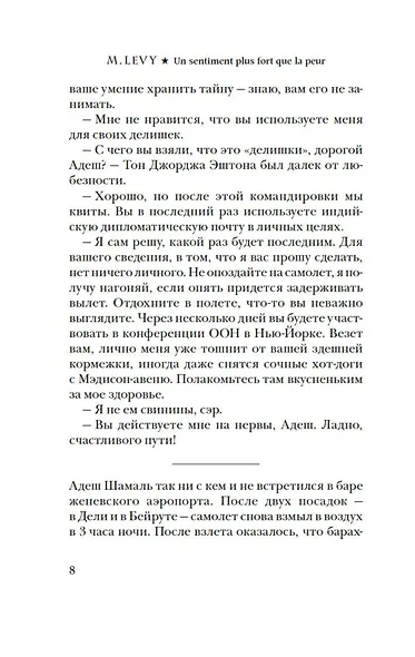 Сильнее страха - фото 7