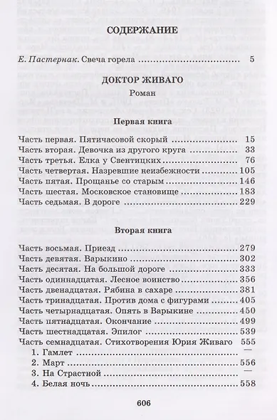 Доктор Живаго - фото 7