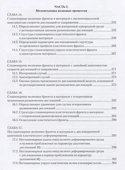 Многомасштабные ударно-волновые процессы в твердых телах - фото 5