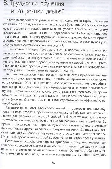 Мир левшат. Учимся без проблем. Практическое пособие - фото 3