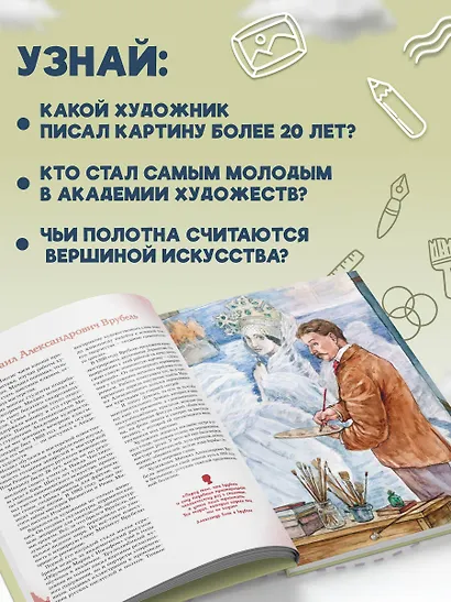 Художники, прославившие Россию - фото 5