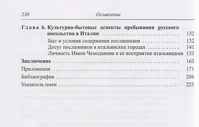 Венецианская республика и Московское царство в правление Алексея Михайловича - фото 4