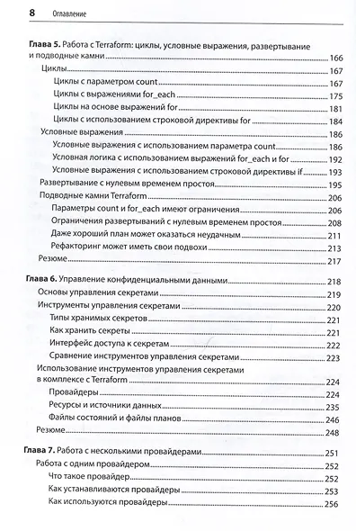 Terraform: инфраструктура на уровне кода. 3-е межд. изд. - фото 9