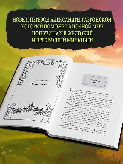 Злая: Сказка о ведьме Запада - фото 6