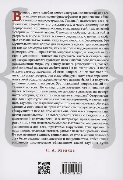 Эрос и мораль - фото 2