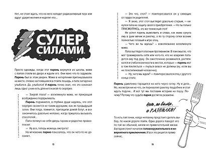 Ты лучший. Как поверить в себя и преуспеть (почти) во всем - фото 5