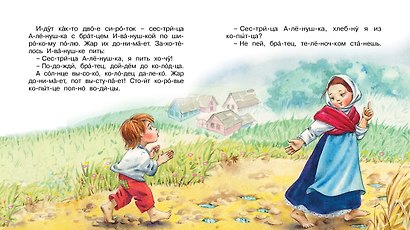 Сестрица Алёнушка и братец Иванушка - фото 3