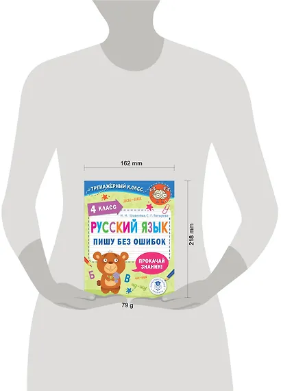 Русский язык. Пишу без ошибок. 4 класс - фото 7