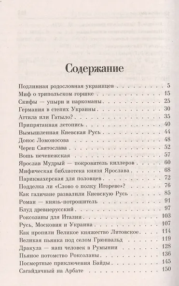 Тайная история Украины - Руси. - фото 5