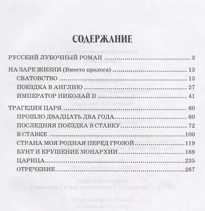 Распни Его - фото 2