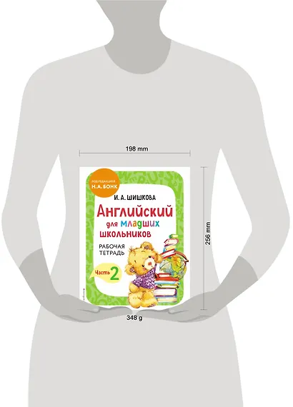 Комплект Английский для младших школьников с Ириной Шишковой: Учебник, часть 1 и 2 + Рабочая тетрадь, часть 1 и 2 (ОРС) - фото 10