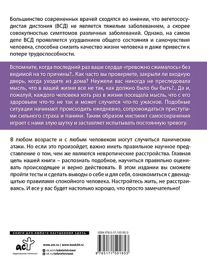 ВСД, панические атаки, неврозы: как сохранить здоровье в современном мире - фото 2