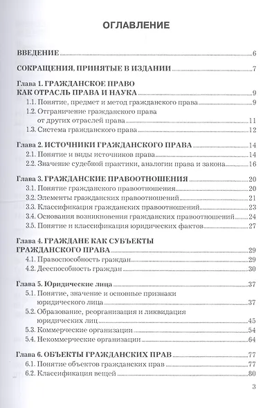 Гражданское право Уч. пос. (мСПО) Захарова - фото 2