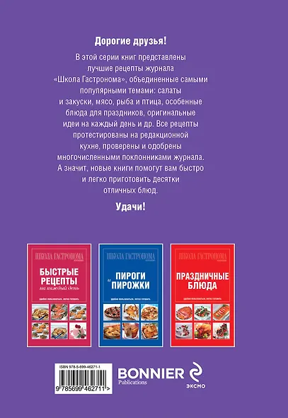 Школа Гастронома. Коллекция.Торты и пирожные. - фото 2