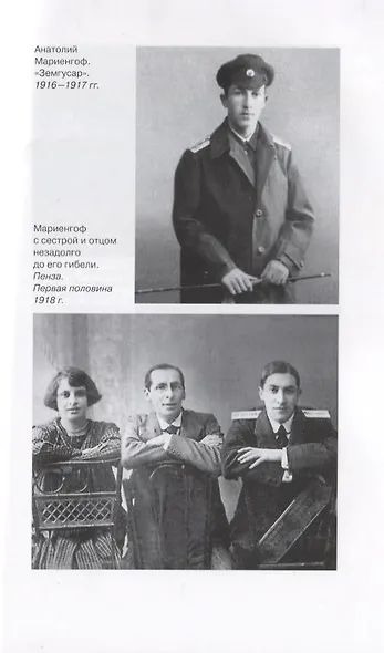 Жизнь и строфы Анатолия Мариенгофа - фото 5