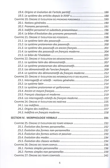 История французского языка. Учебное пособие - фото 5