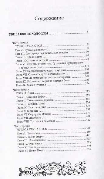 Убивающие холодом - фото 5