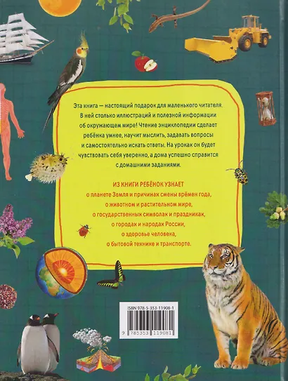 Подарок маленькому школьнику. Энциклопедия - фото 2